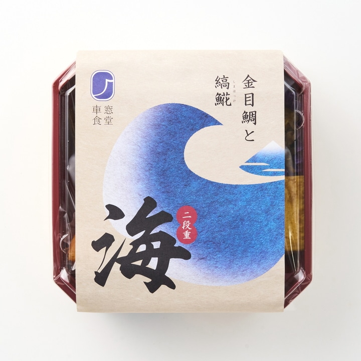 二段重　海【リニア・鉄道館受取】 【リニア・鉄道館】