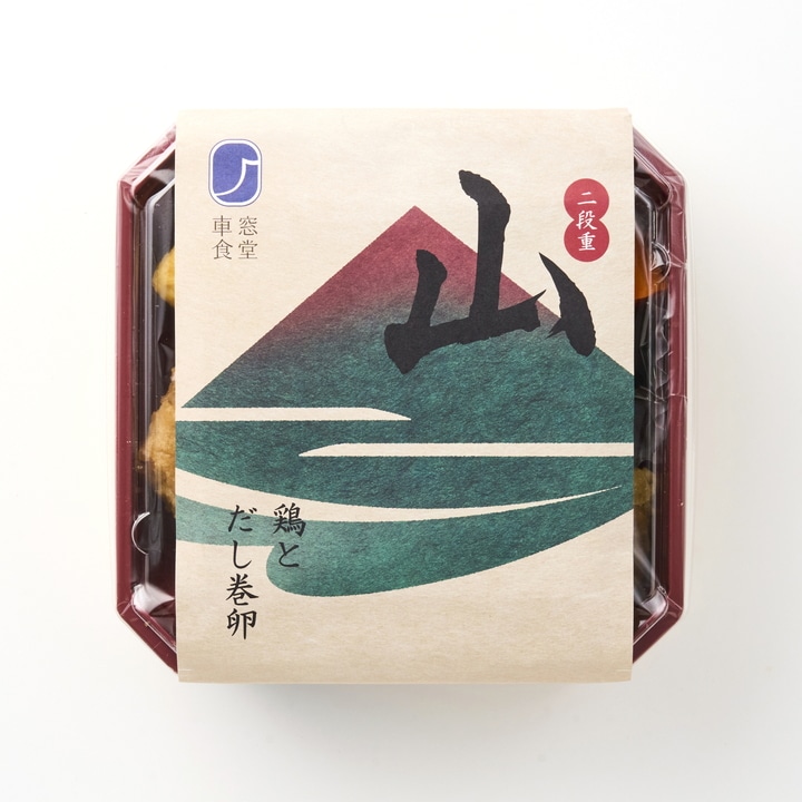 二段重　山【リニア・鉄道館受取】