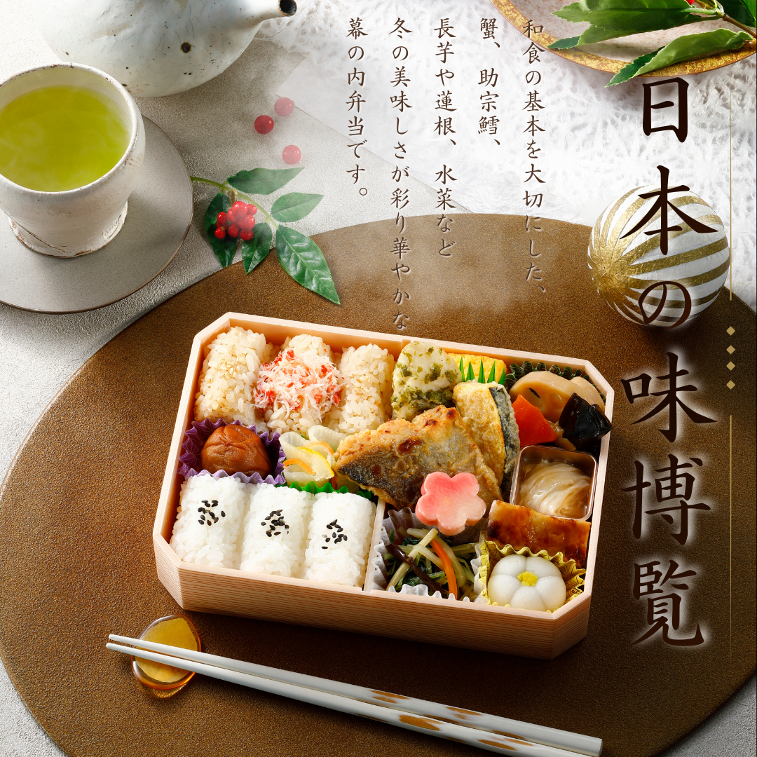 日本の味博覧【リニア・鉄道館受取】 【リニア・鉄道館】