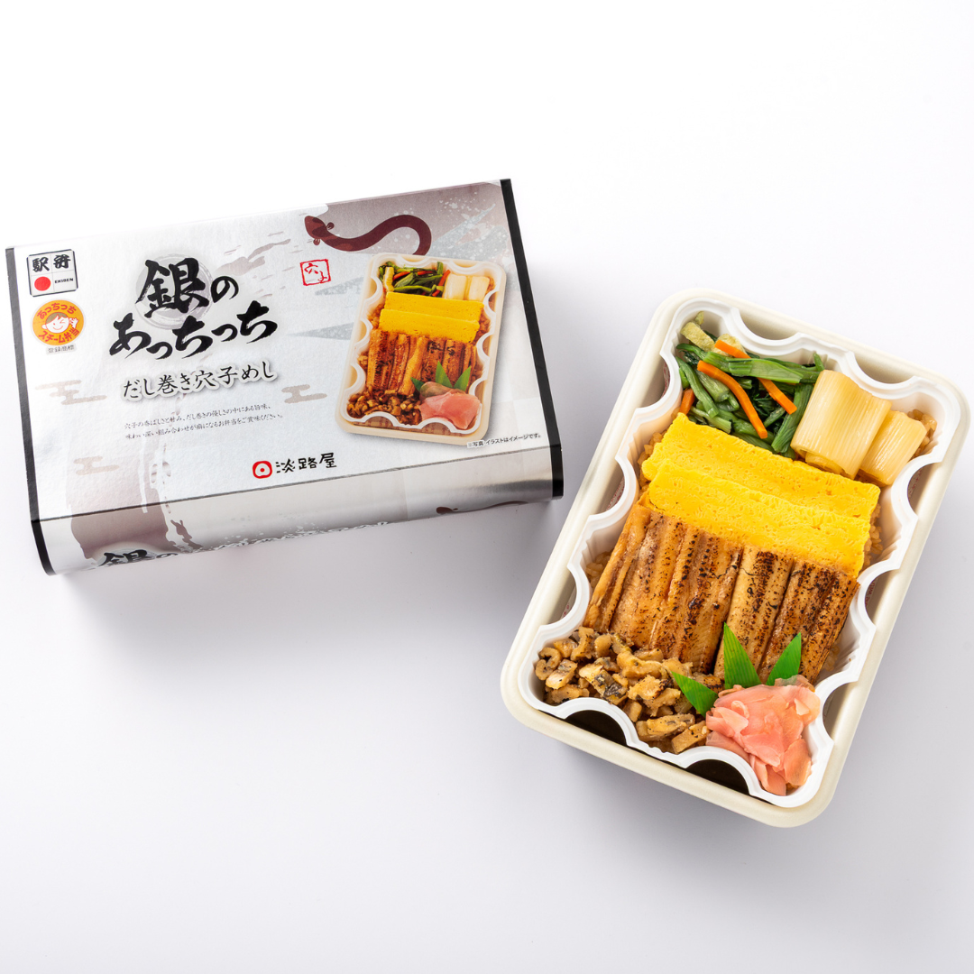 銀のあっちっち弁当　だし巻き穴子めし (淡路屋)【新大阪駅受取】 【あなごめし】