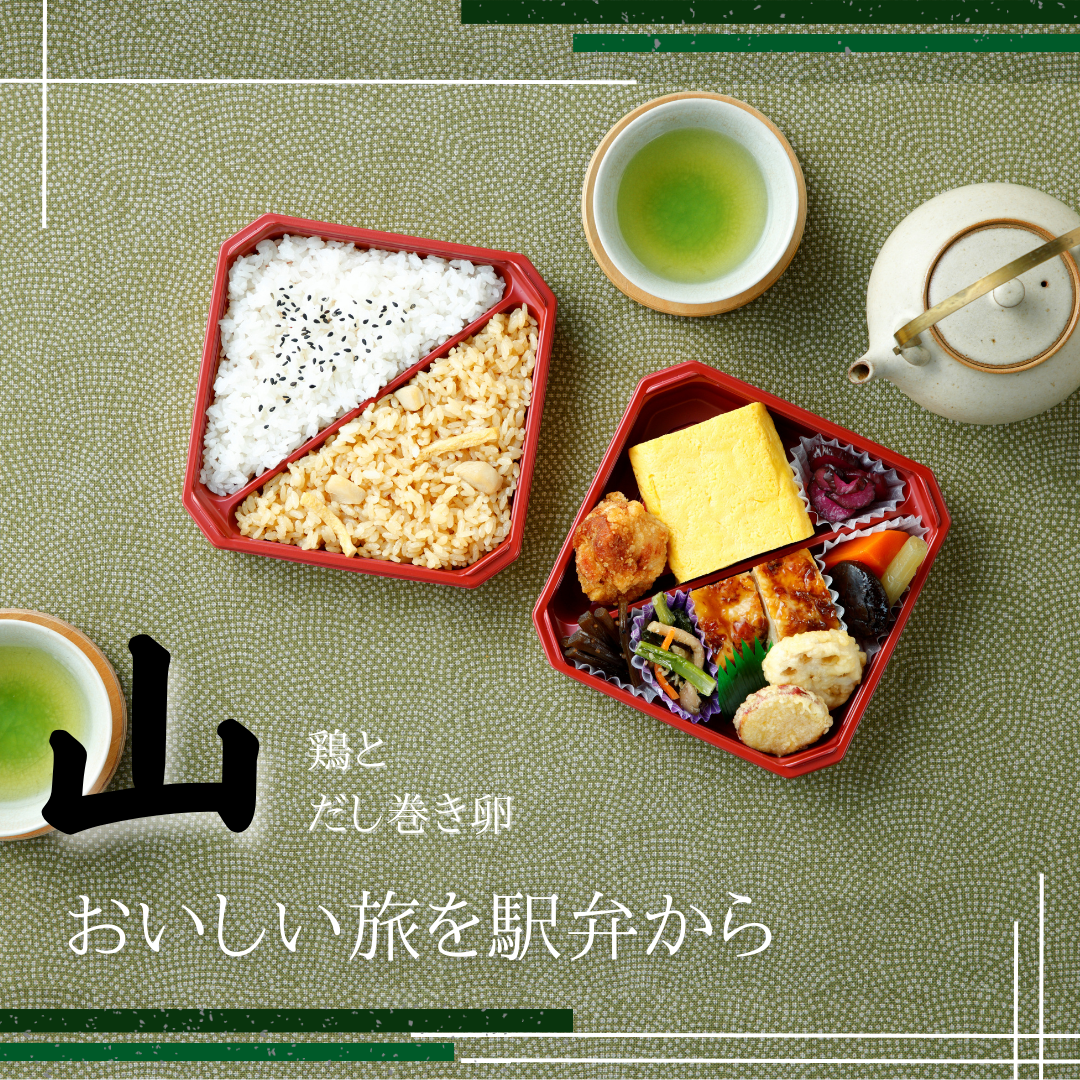 二段重　山【東京駅受取】