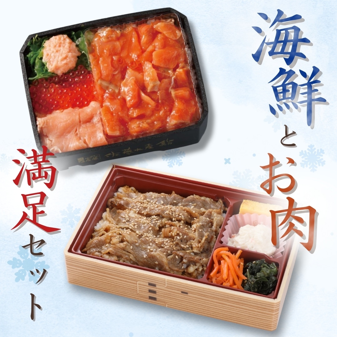 海鮮とお肉の満足セット(お茶2本無料!)【東京駅受取】