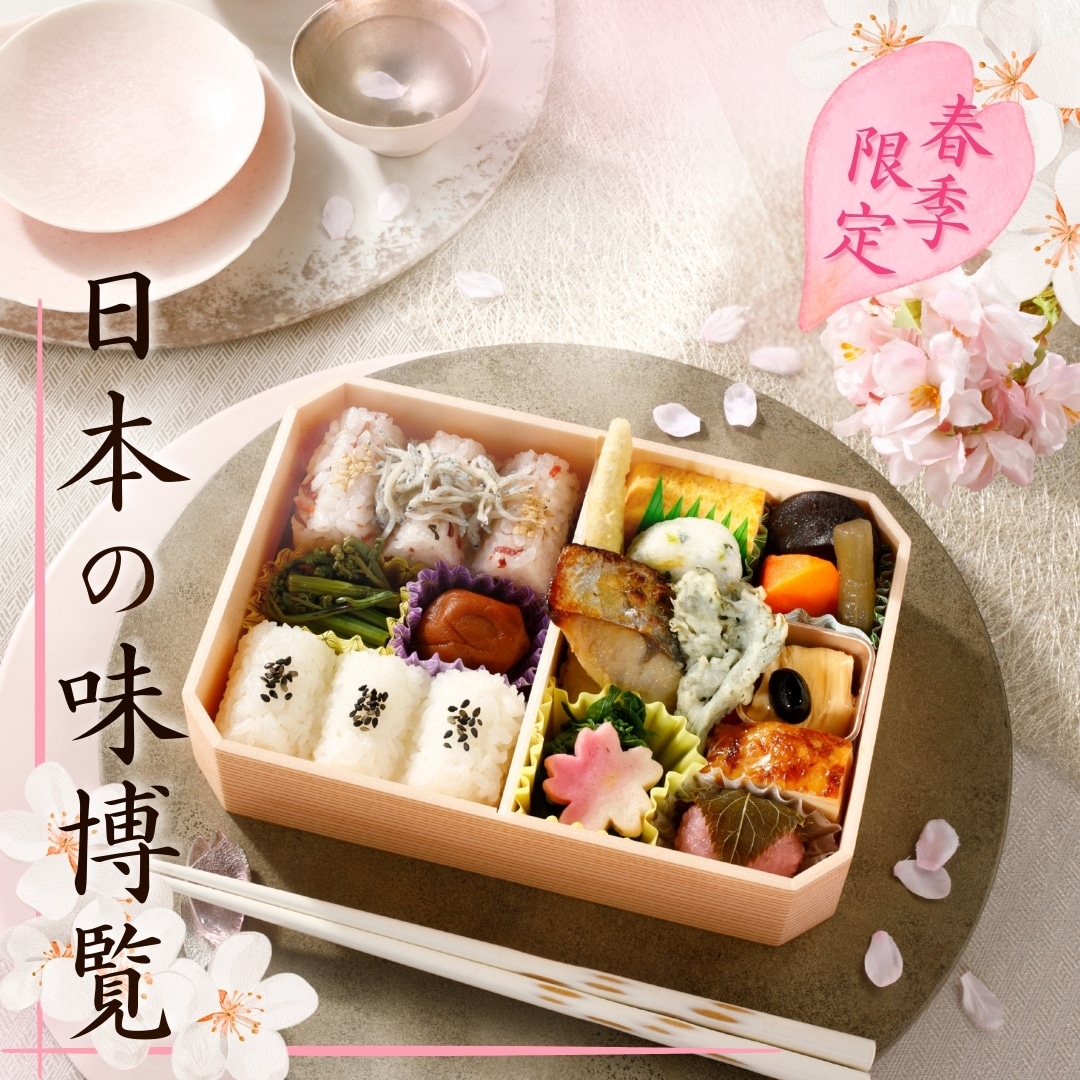 日本の味博覧【東京駅受取】