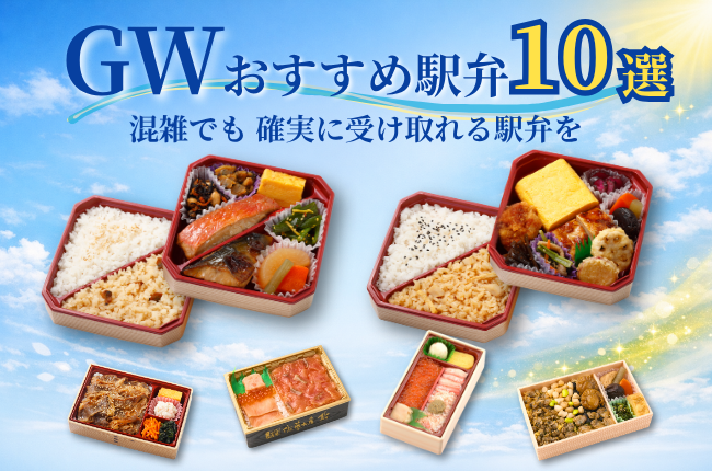 GWおすすめ商品