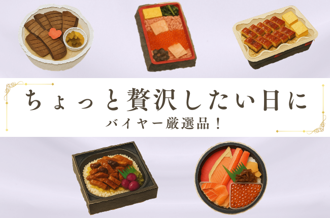 ちょっぴり贅沢したい日におすすめ！