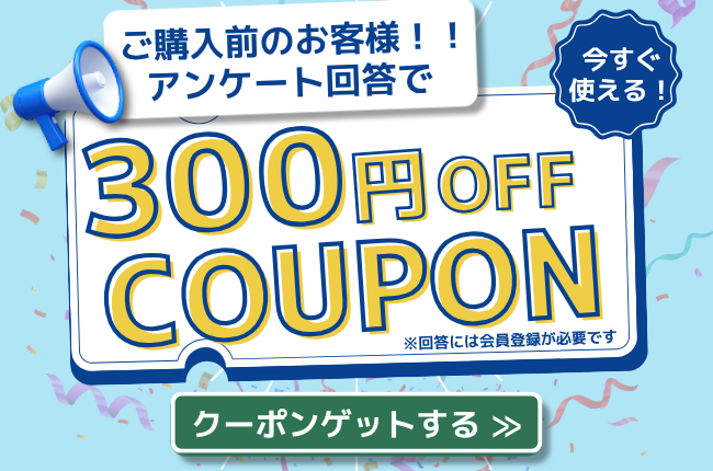 アンケート回答には会員登録/ログインが必要です。