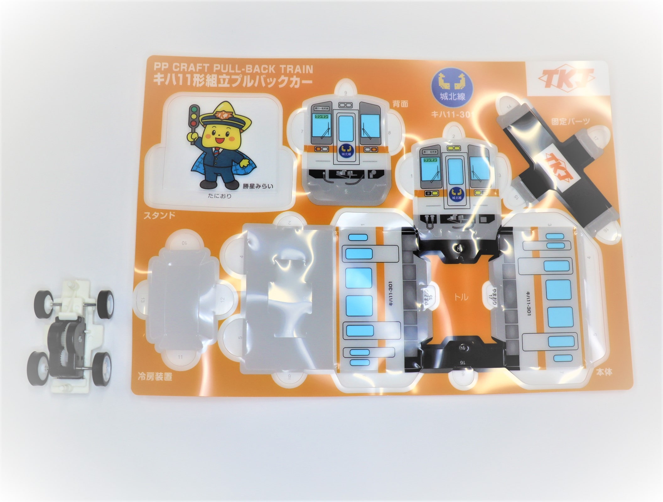 くみたてプルバックカー（キハ11－301）