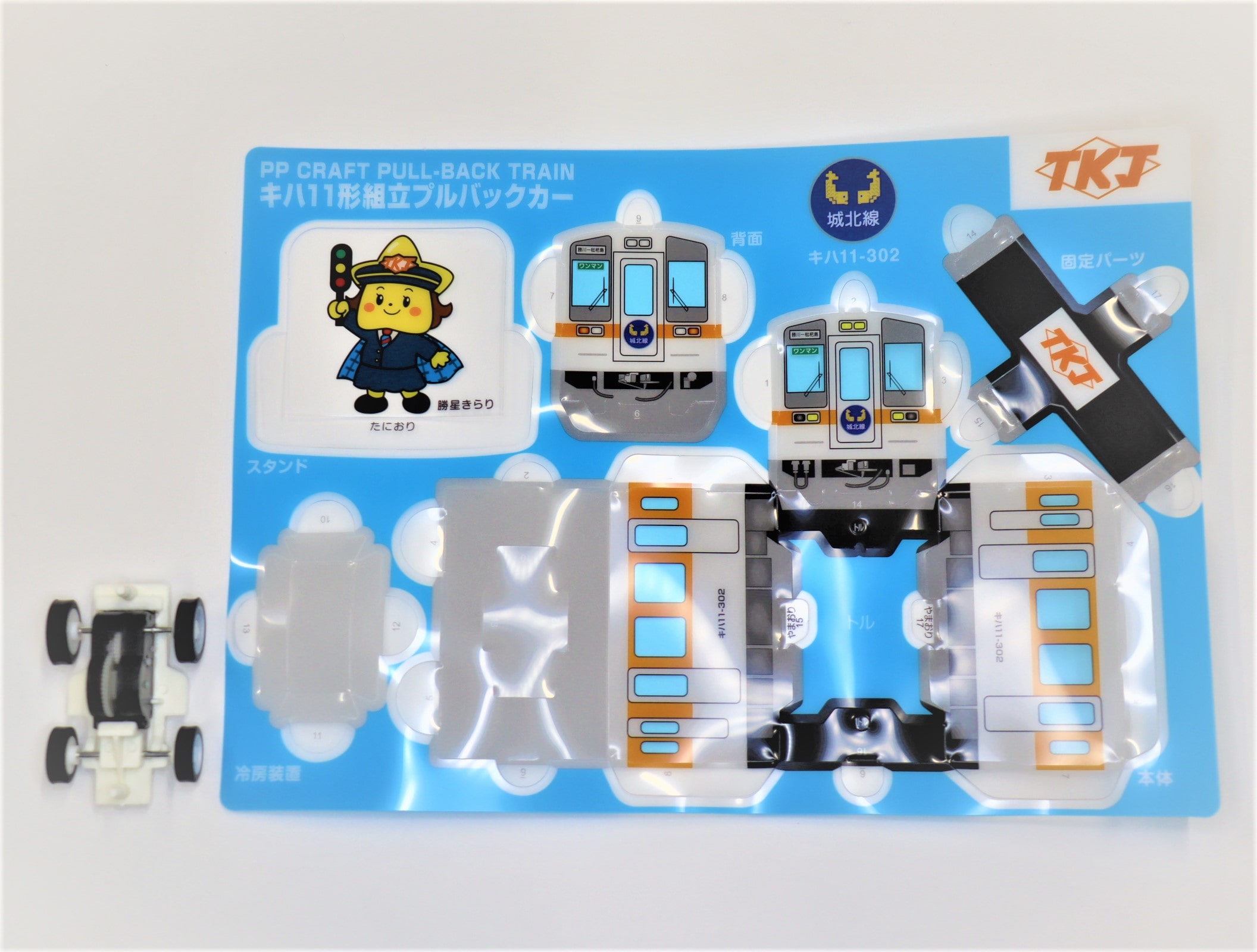 くみたてプルバックカー（キハ11－302）