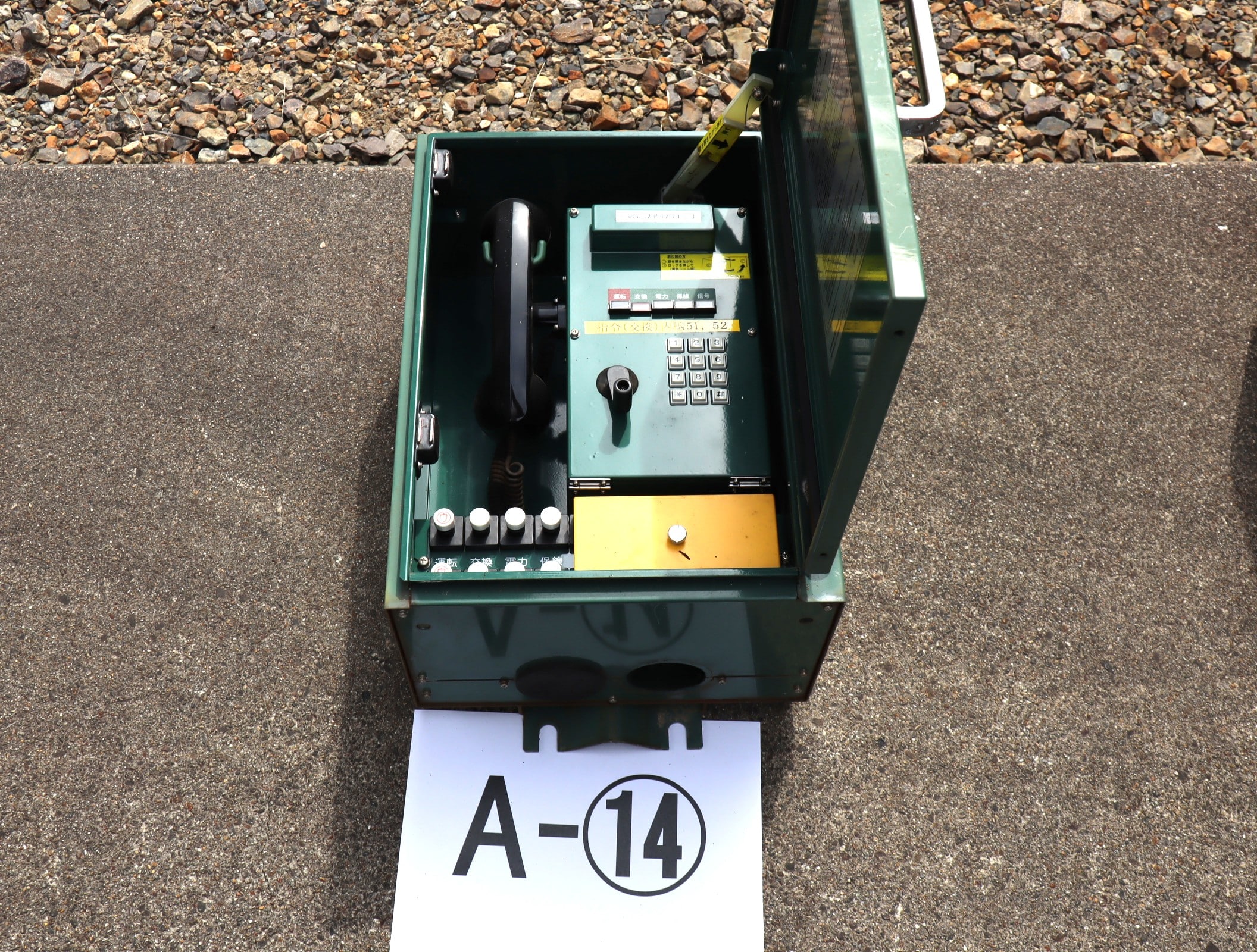 【オークション】沿線電話機A-14※不動品