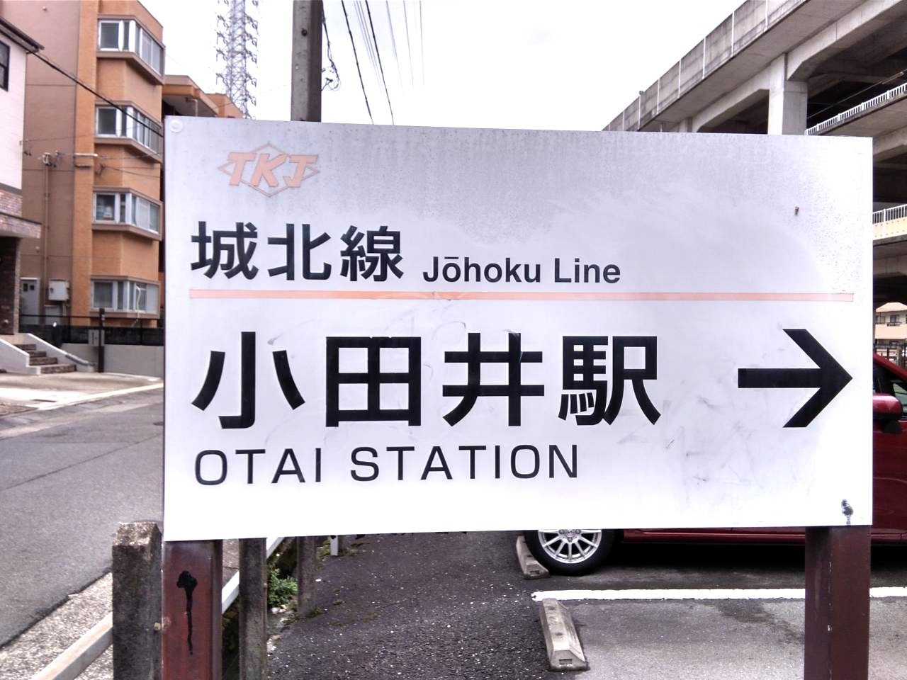 【オークション】看板B-11（小田井駅）アクリル板