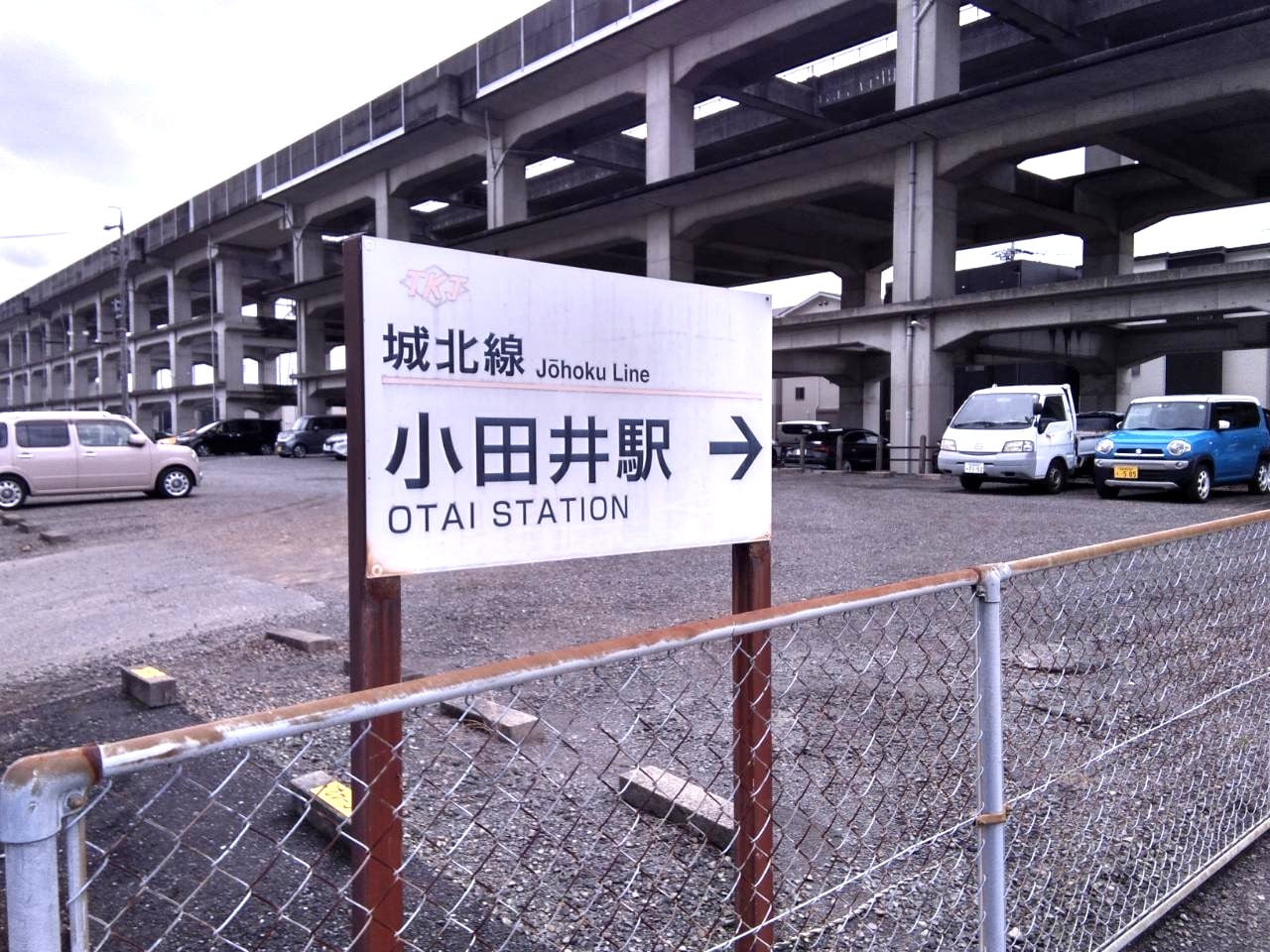 【オークション】看板B-14（小田井駅）アクリル板