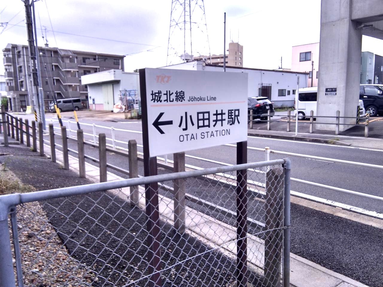 【オークション】看板B-15（小田井駅）アクリル板