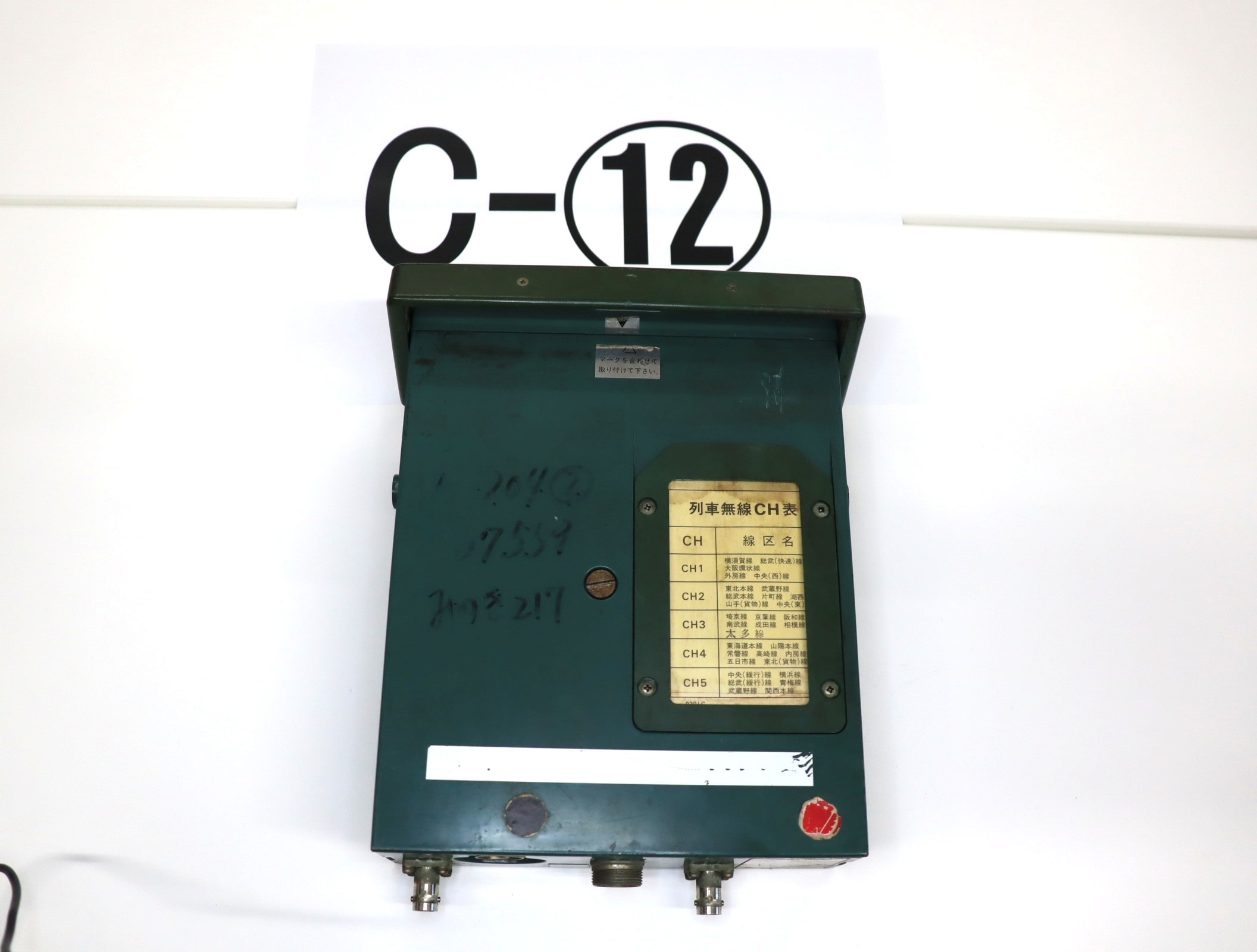 【オークション】列車無線機C-12（マイクなし）※不動品