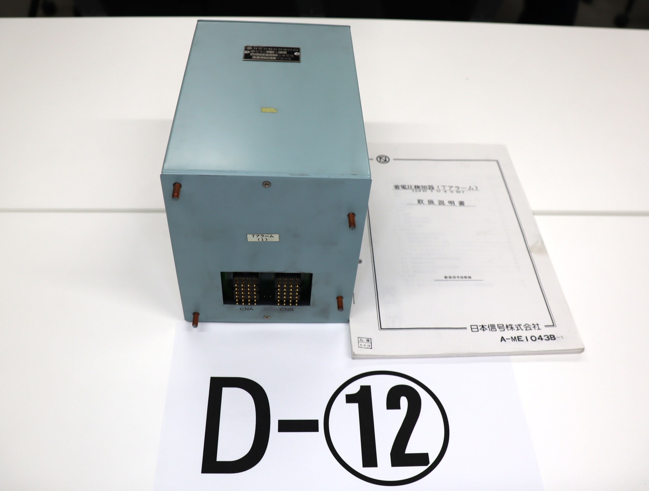 【オークション】着電圧検知器D-12