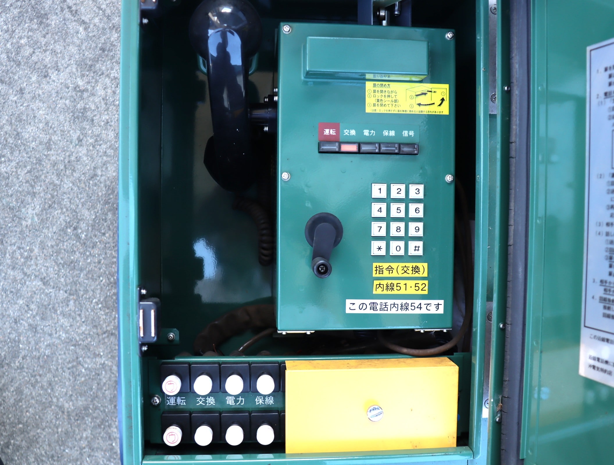 【オークション】沿線電話機A-12※不動品