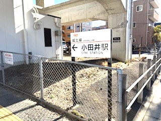 【オークション】看板B-15（小田井駅）アクリル板