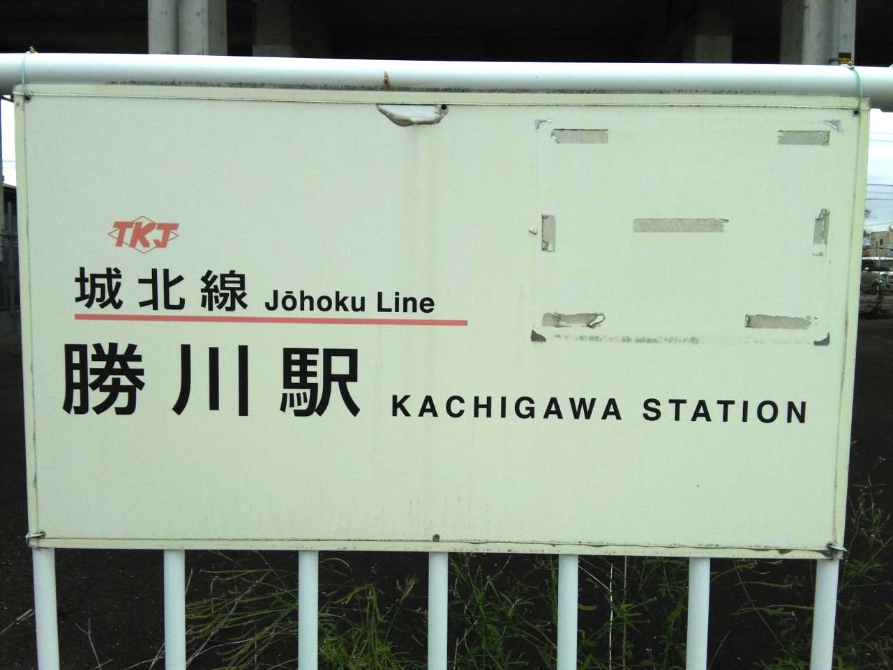 【オークション】看板B-22（勝川駅）アクリル板