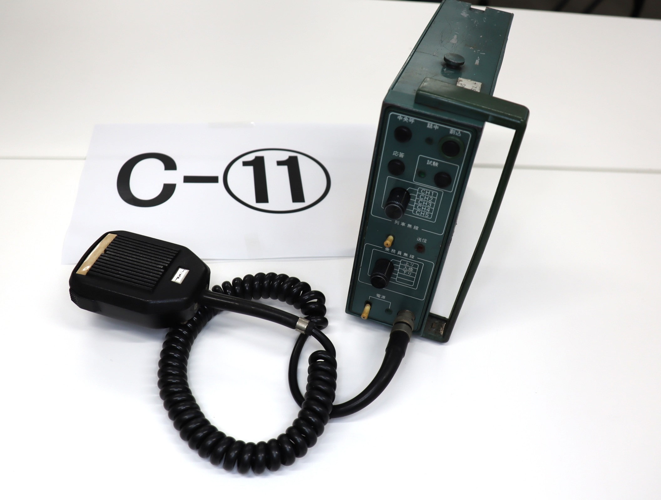 【オークション】列車無線機C-11（マイク付き）※不動品