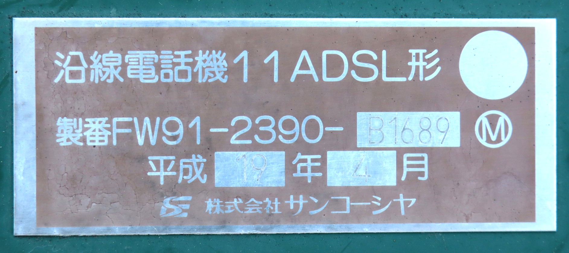 【オークション】沿線電話機A-15※不動品