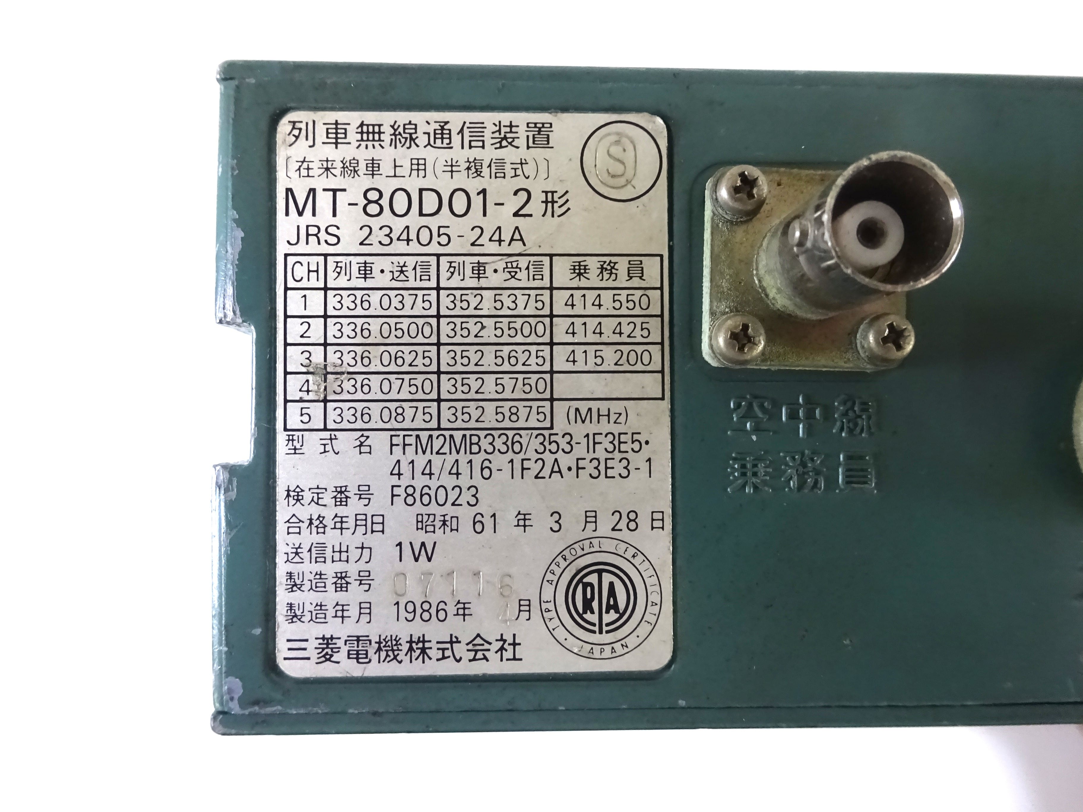 【オークション】列車無線機C-11（マイク付き）※不動品
