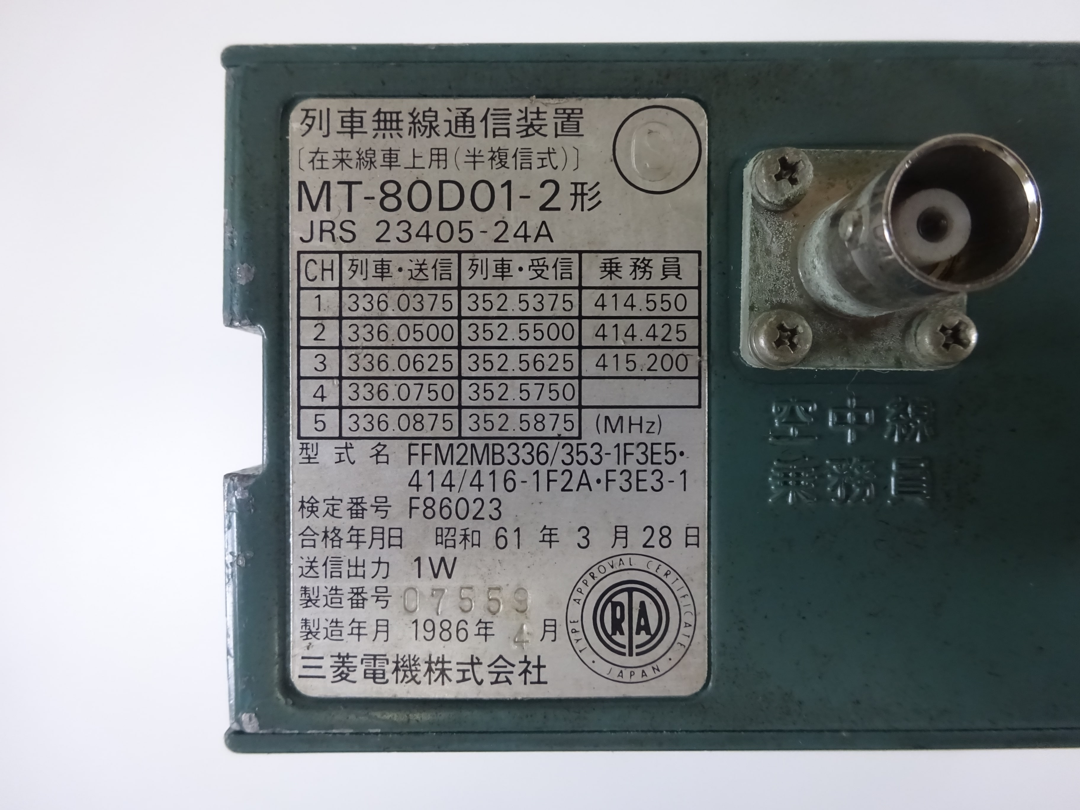 【オークション】列車無線機C-12（マイクなし）※不動品