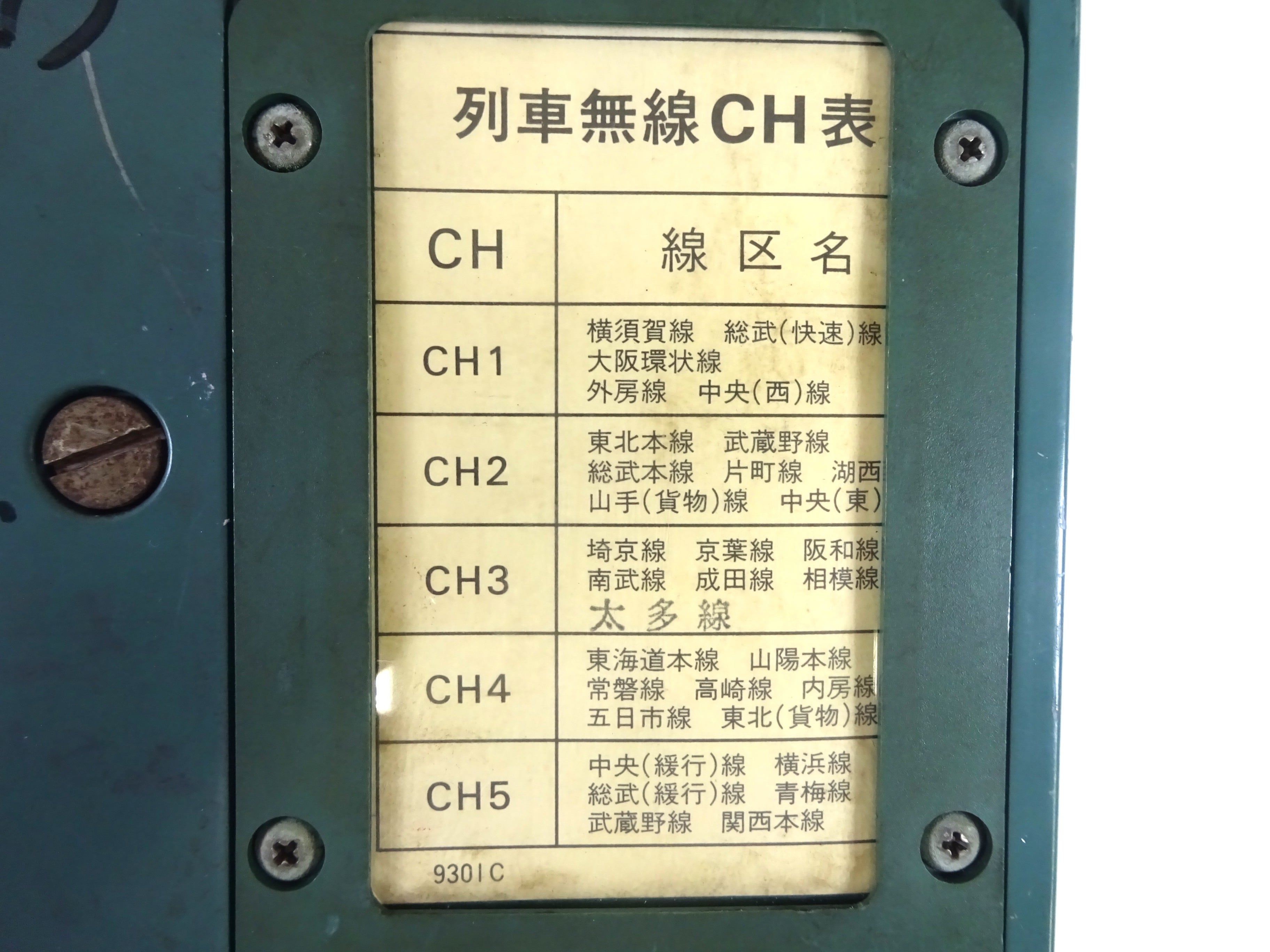 オークション】列車無線機C-11（マイク付き）※不動品: 城北線ONLINE