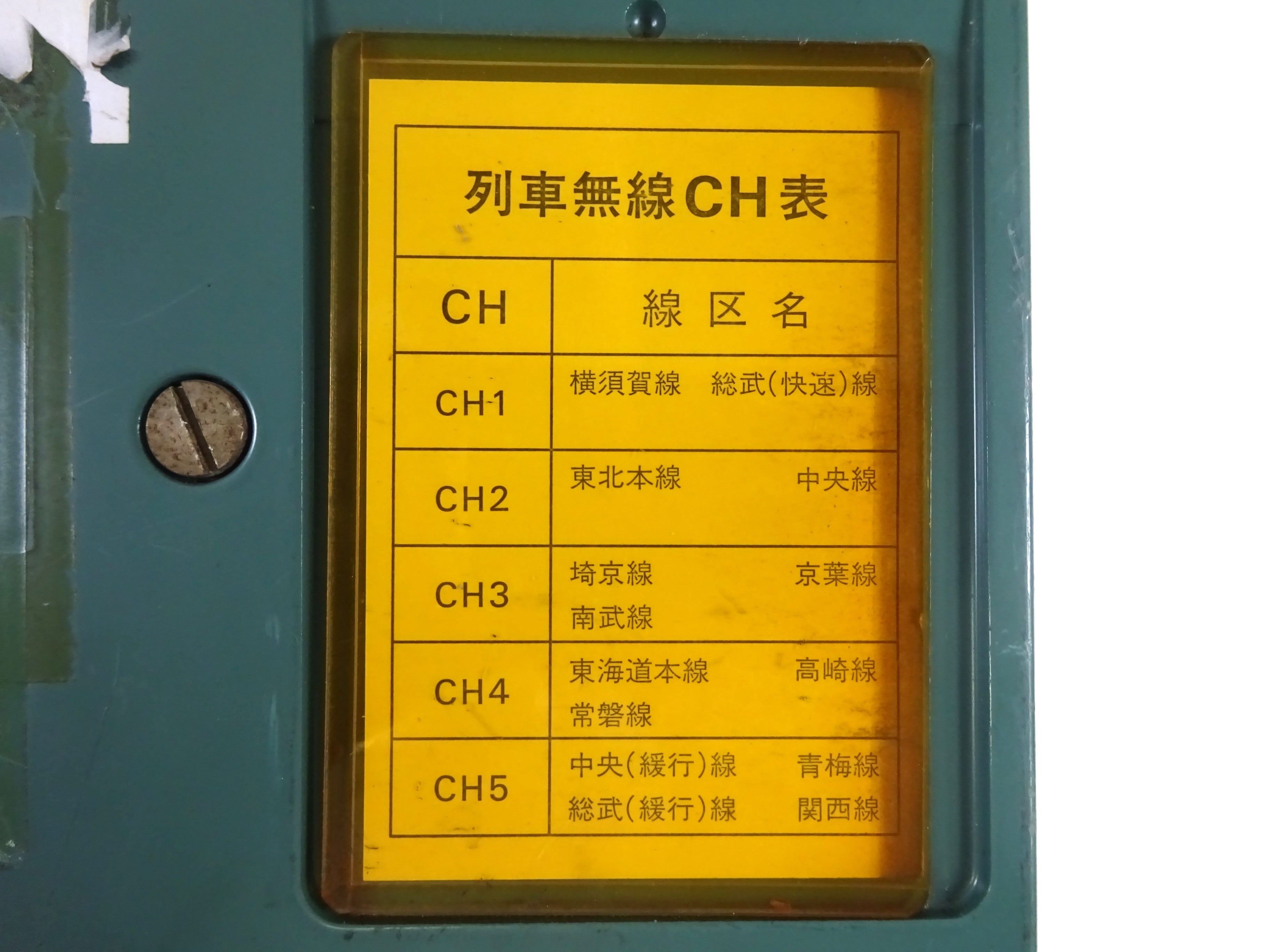 オークション】列車無線機C-11（マイク付き）※不動品: 城北線ONLINE