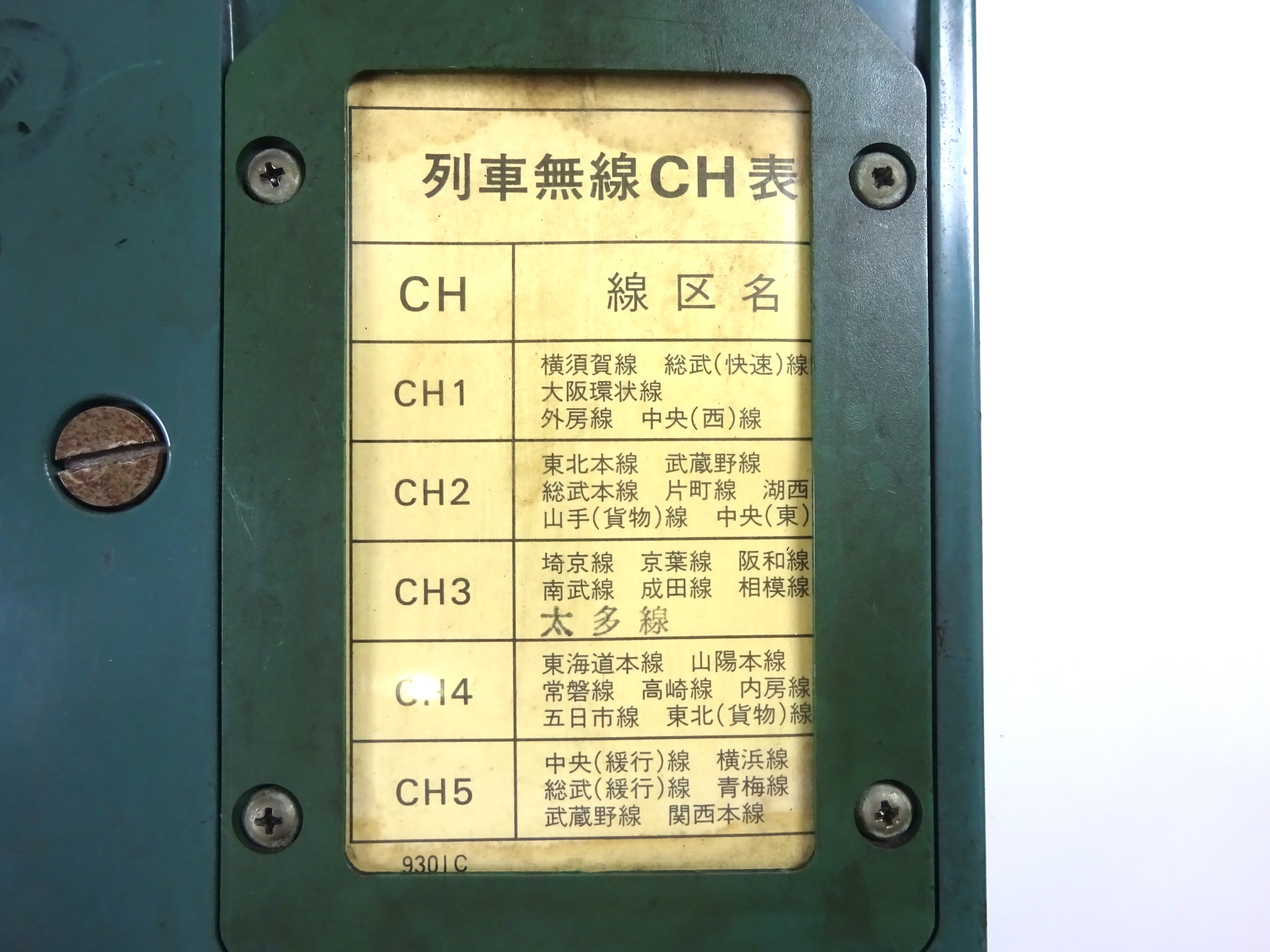 【オークション】列車無線機C-12（マイクなし）※不動品