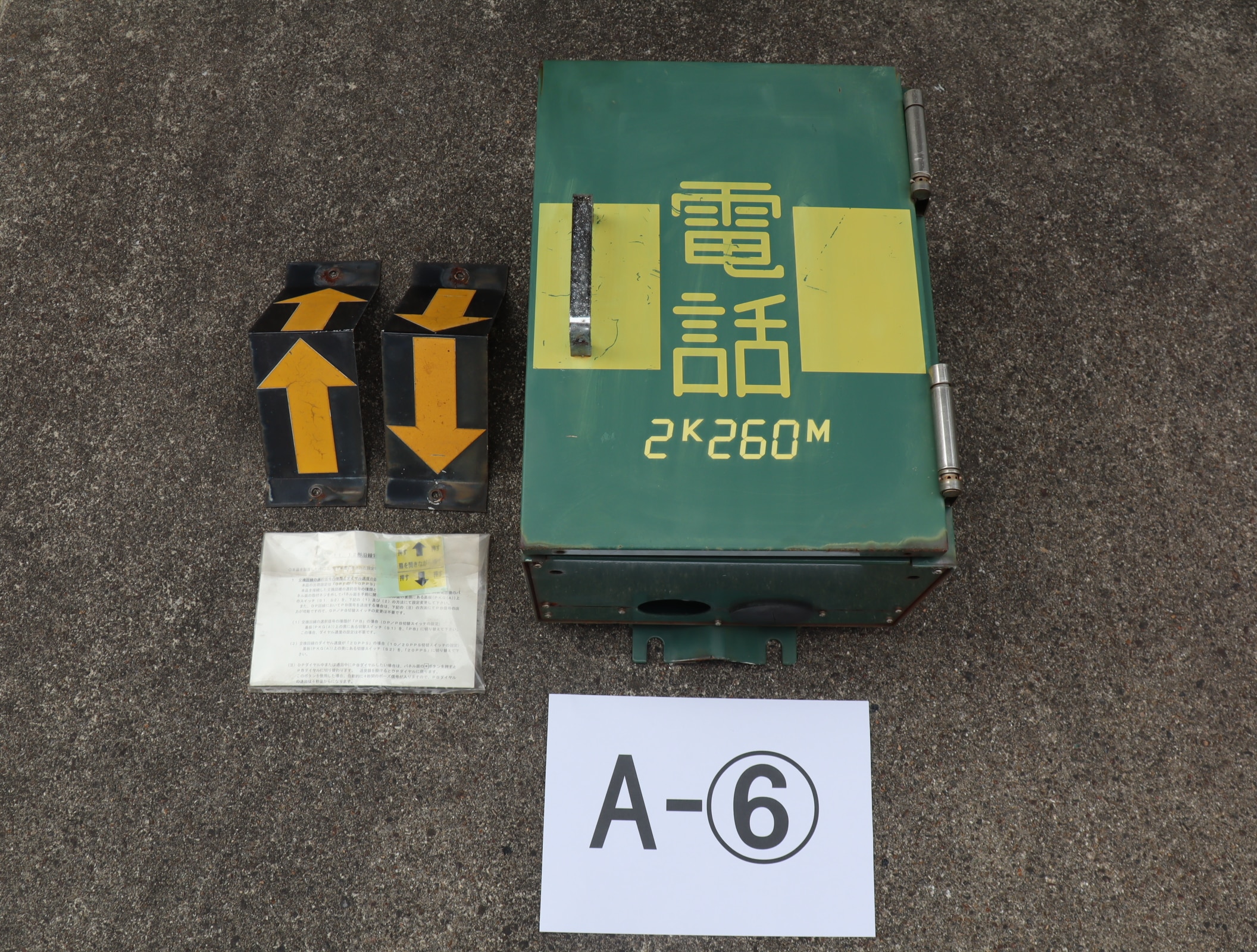 【オークション】沿線電話機A-⑥※不動品