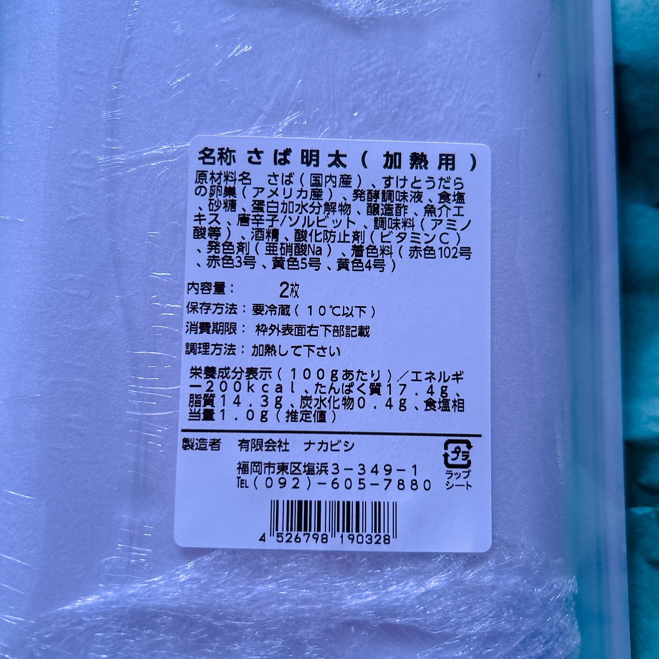 簡単！焼くだけサバ明太
