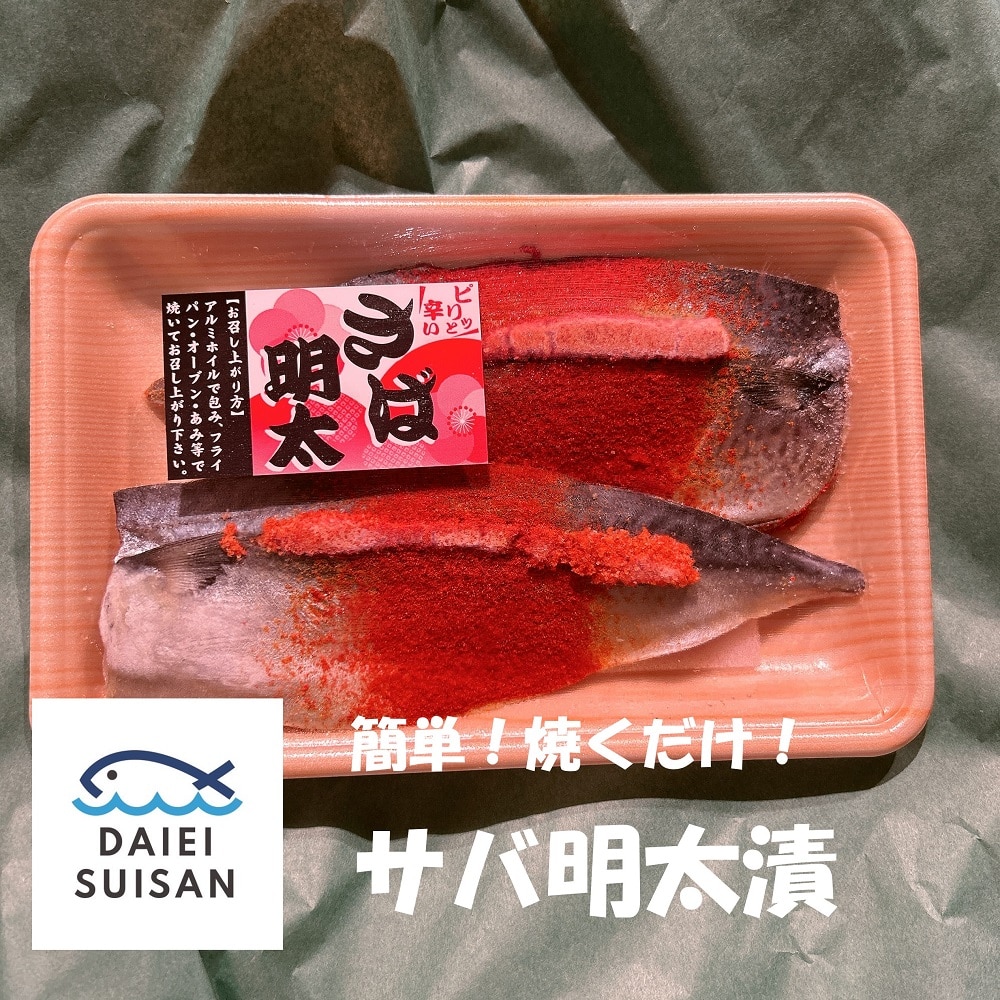 簡単!焼くだけサバ明太