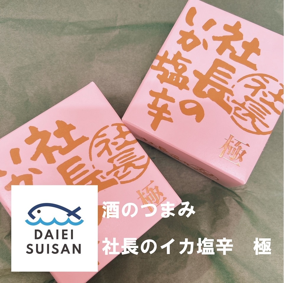 社長の塩辛 極 (2個入り)