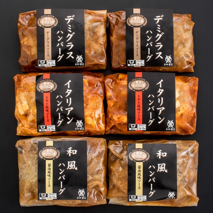 【山形県】米沢牛黄木 米沢牛入りハンバーグセット 6個【送料込み】 ※冷凍配送