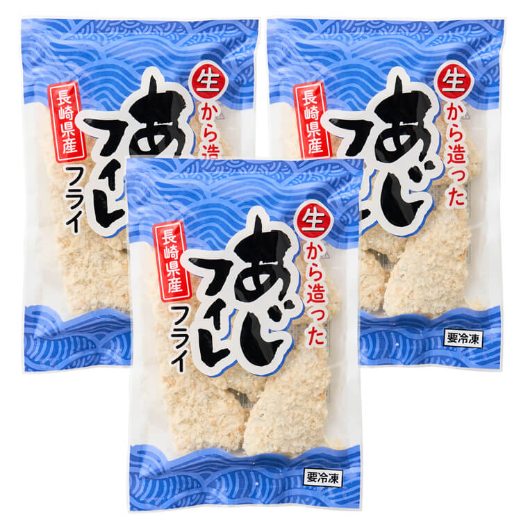 【長崎県】長崎県産真アジを使った「アジフィレフライ」 3袋(ナカタ) ※冷凍配送