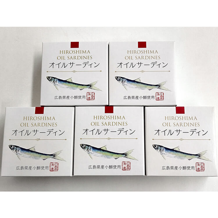 【広島県】広島産オイルサーディンセット ５缶(広島県漁業協同組合連合会)