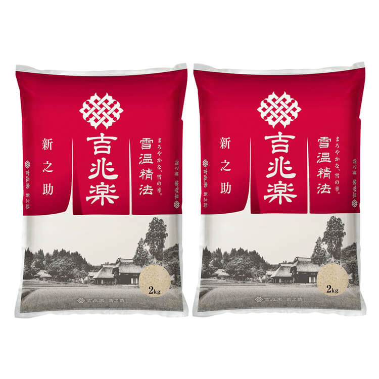 【新潟県】雪温精法 新潟県産新之助 ４ｋｇ(吉兆楽)