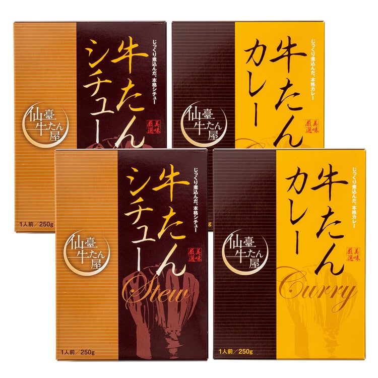 【宮城県】仙臺牛たん屋 牛たんシチューと牛たんカレー