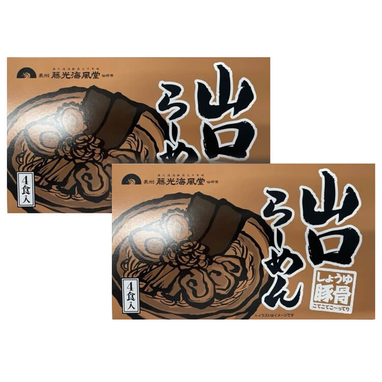 【山口県】山口らーめん ２箱(フジミツ)