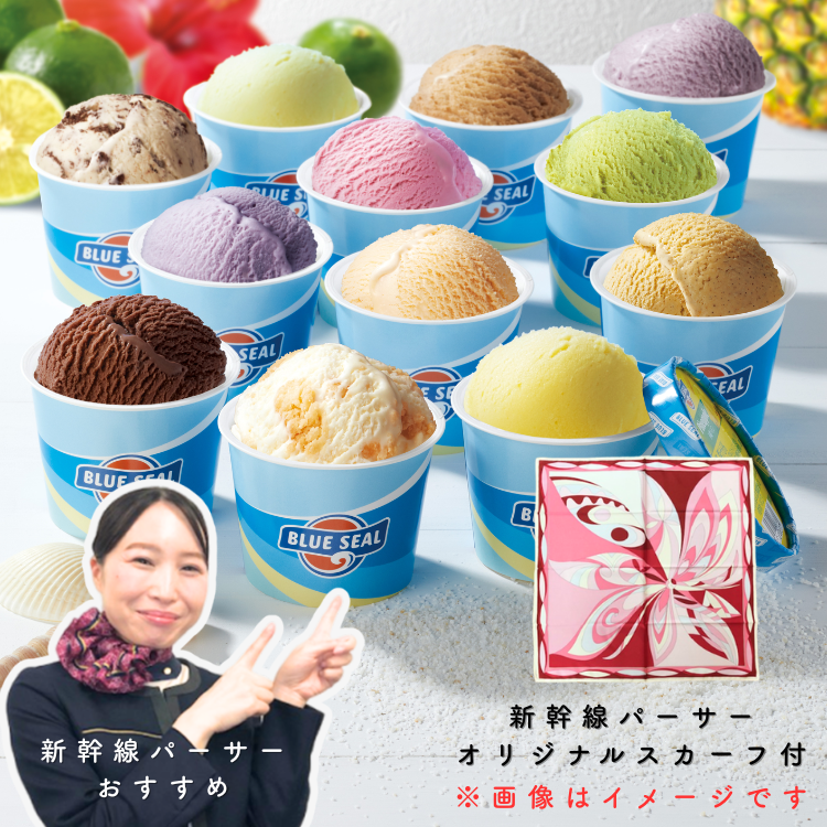 【数量限定】【送料込み】【沖縄県】ブルーシールギフト１８（新幹線パーサーオリジナルスカーフ１枚付） ※冷凍配送 18個入