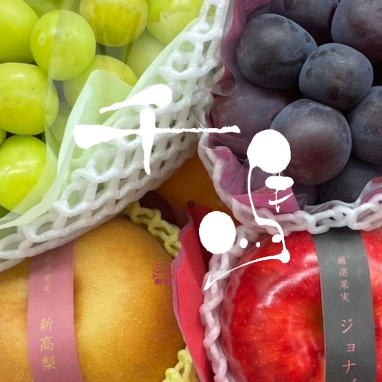 【京都府】季節のフルーツ(千馬MIYABI)【送料込み】 ※冷蔵配送