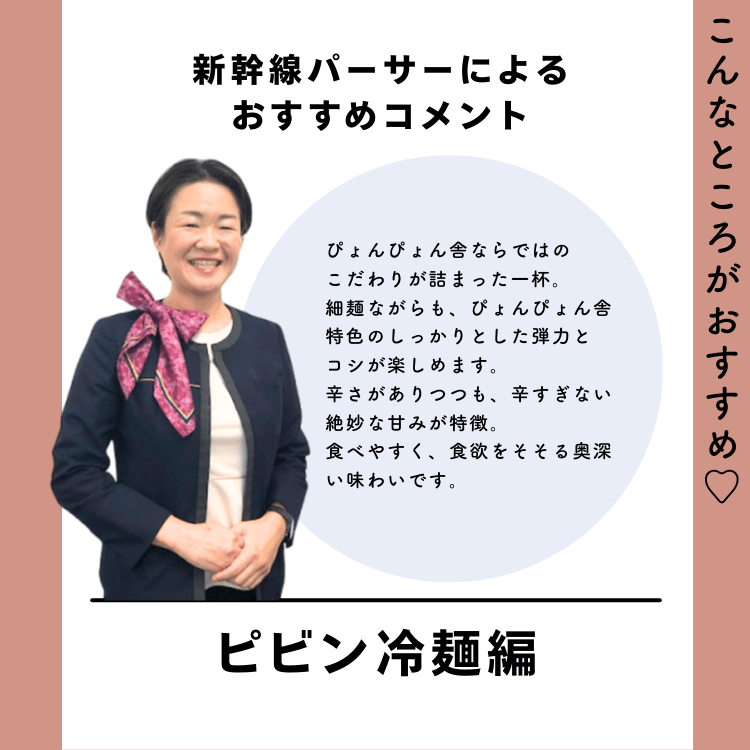 【数量限定】【送料込み】【岩手県】ぴょんぴょん舎のピビン冷麺　６食（新幹線パーサーオリジナルスカーフ１枚付） ※冷蔵配送