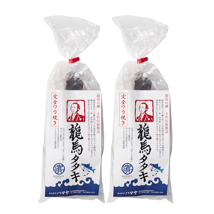 【高知県】完全藁焼き鰹タタキ「龍馬タタキ」２節セット(ハマヤ)【送料込み】 ※冷凍配送
