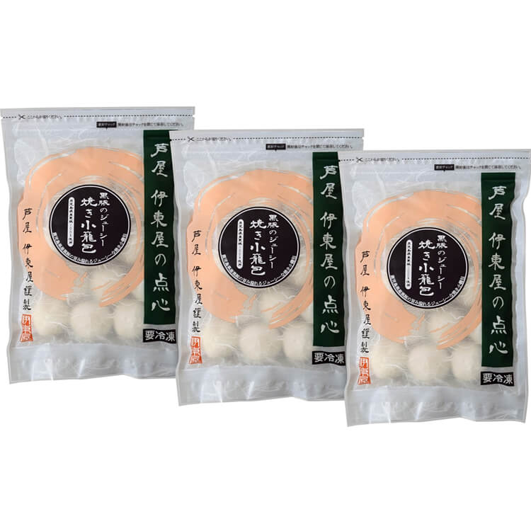 【兵庫県】芦屋・伊東屋謹製 黒豚のジューシー焼き小籠包 ３袋【送料込み】 ※冷凍配送
