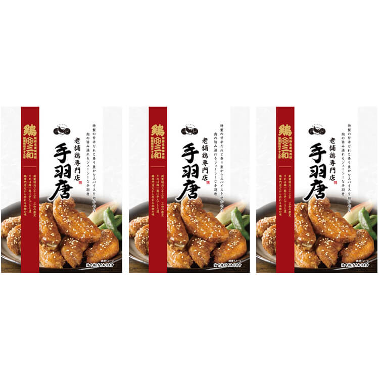 【愛知県】鶏三和 名古屋名物 手羽唐 ３袋【送料込み】 ※冷凍配送