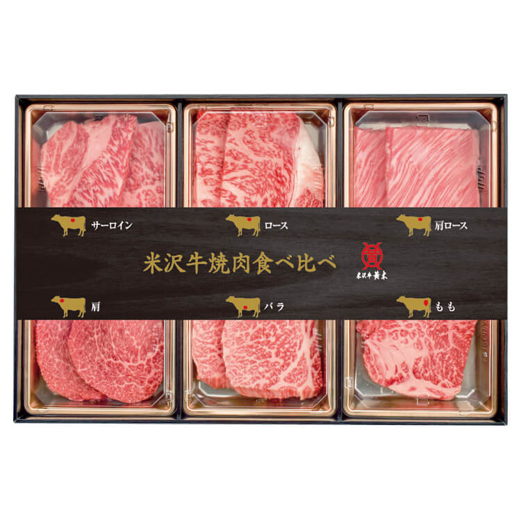 【山形県】米沢牛黄木 米沢牛焼肉食べくらべセット(米沢牛黄木) ※冷凍配送