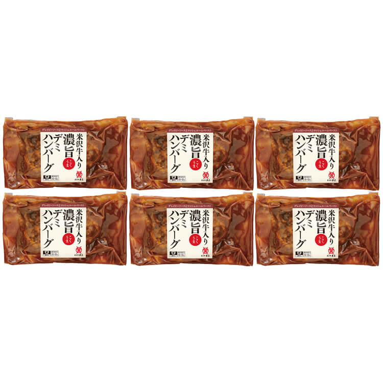 【山形県】米沢牛黄木 米沢牛入り濃旨デミハンバーグ ６個(米沢牛黄木) ※冷凍配送