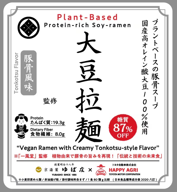 【送料込み】【京都府】大豆拉麺ヴィーガン豚骨6食セット（ゆば庄）
