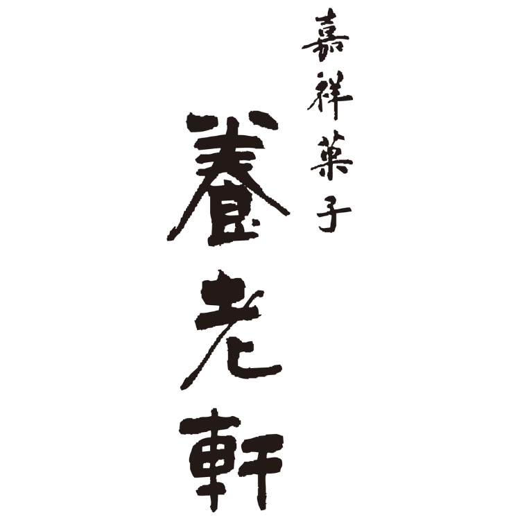 【父の日限定】【京都府】京都 養老軒 博多あまおう まるごと苺大福【送料込み】 ※冷凍配送
