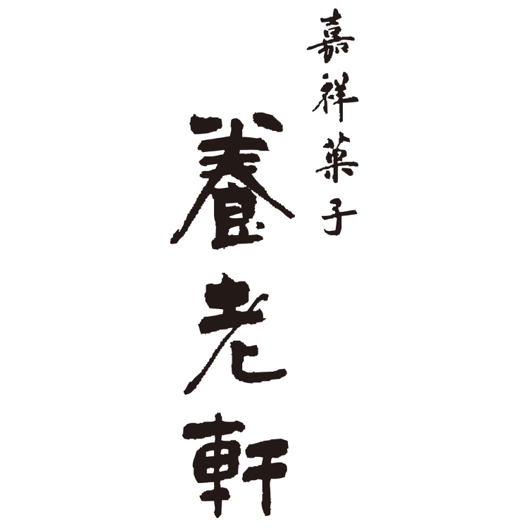 【父の日限定】【京都府】京都 養老軒 京のにぎやかあられ 【送料込み】