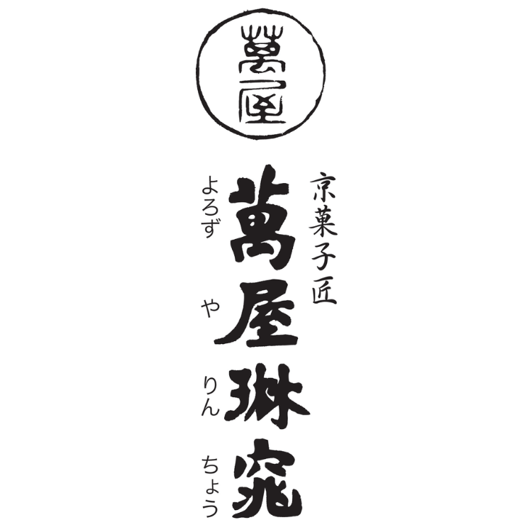 【父の日限定】【京都府】京都 萬屋琳窕 京のひんやりギフト【送料込み】